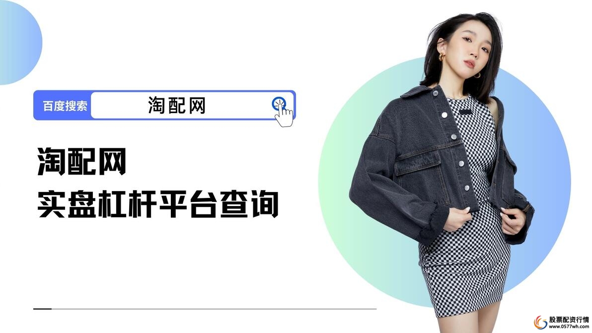 可靠杠杆炒股平台推荐_正规杠杆炒股平台排名_杠杆炒股平台