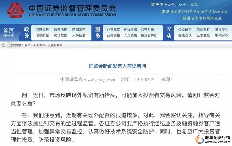 证监会关注配资风险_场外配资监管_国内杠杆配资