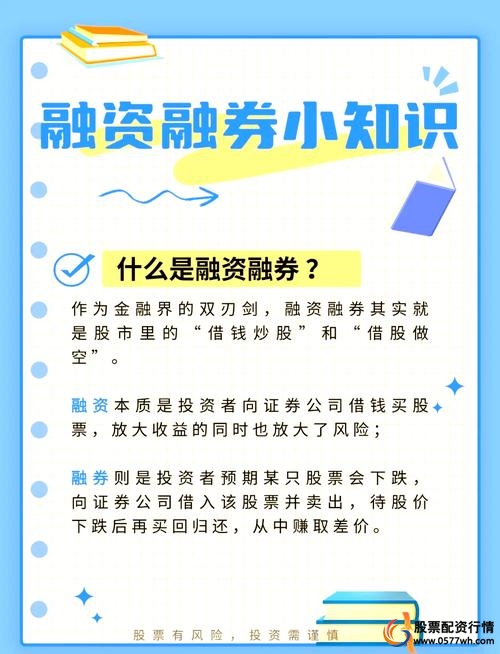 股票配资什么意思_融资融券买空卖空_融资融券交易规则