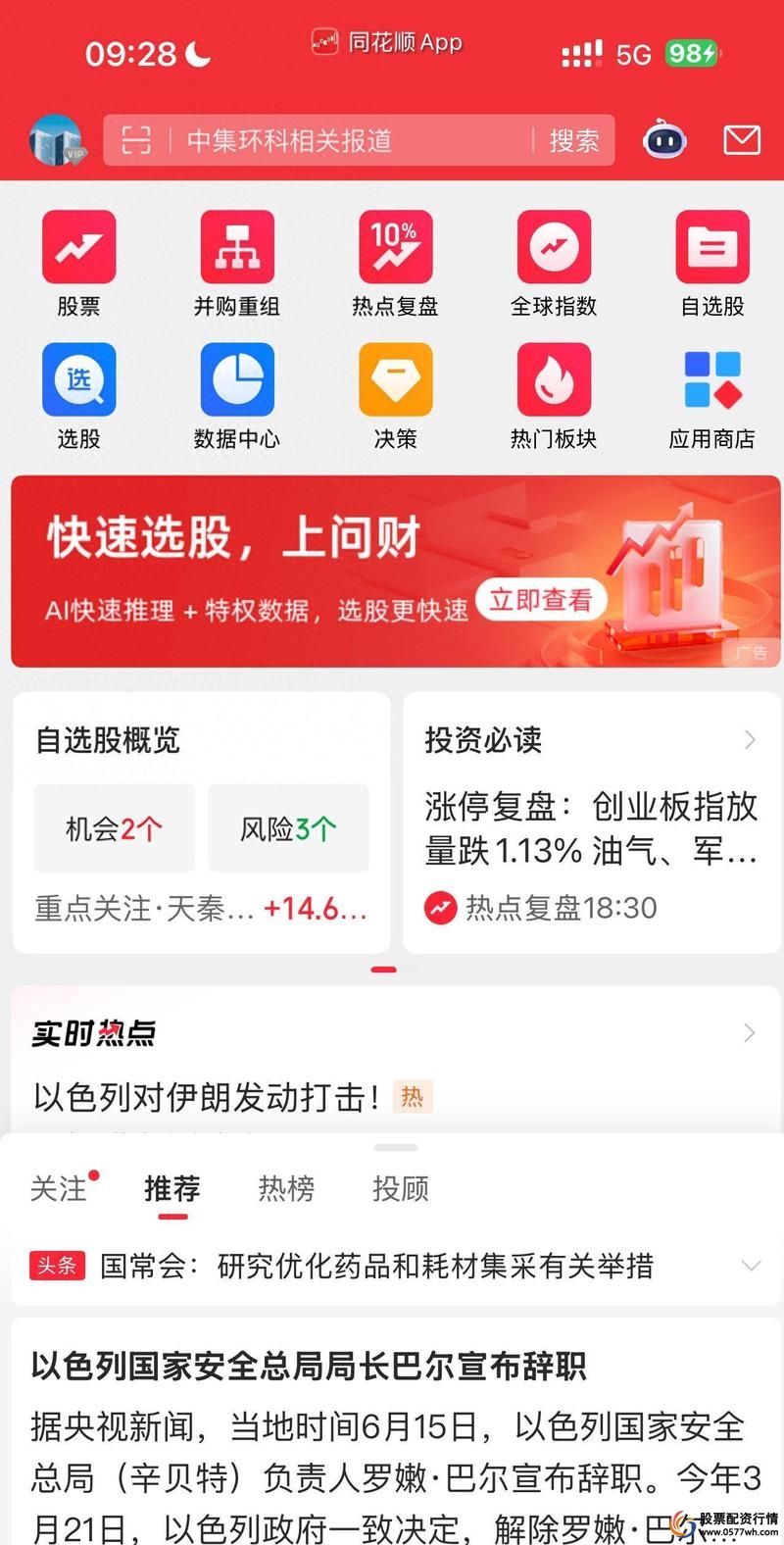 股票软件排行榜_热门股票软件推荐_股票配资软件