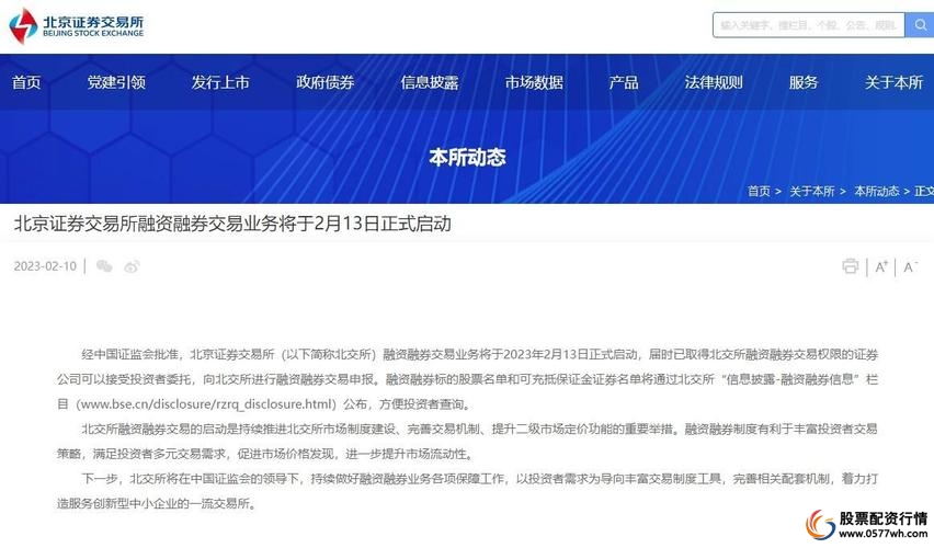 北交所融资融券制度与沪深市场区别_北交所融资融券交易标的股票_融资融券股票