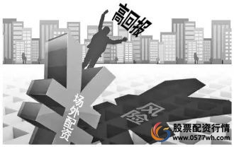 场外配资法律风险_配资炒股投资_非法经营证券业务案例