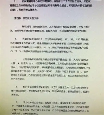 场外配资合同条款_股票在线配资平台_股票配资风险分析