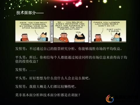 原来技术面和基本面分析都在胡扯