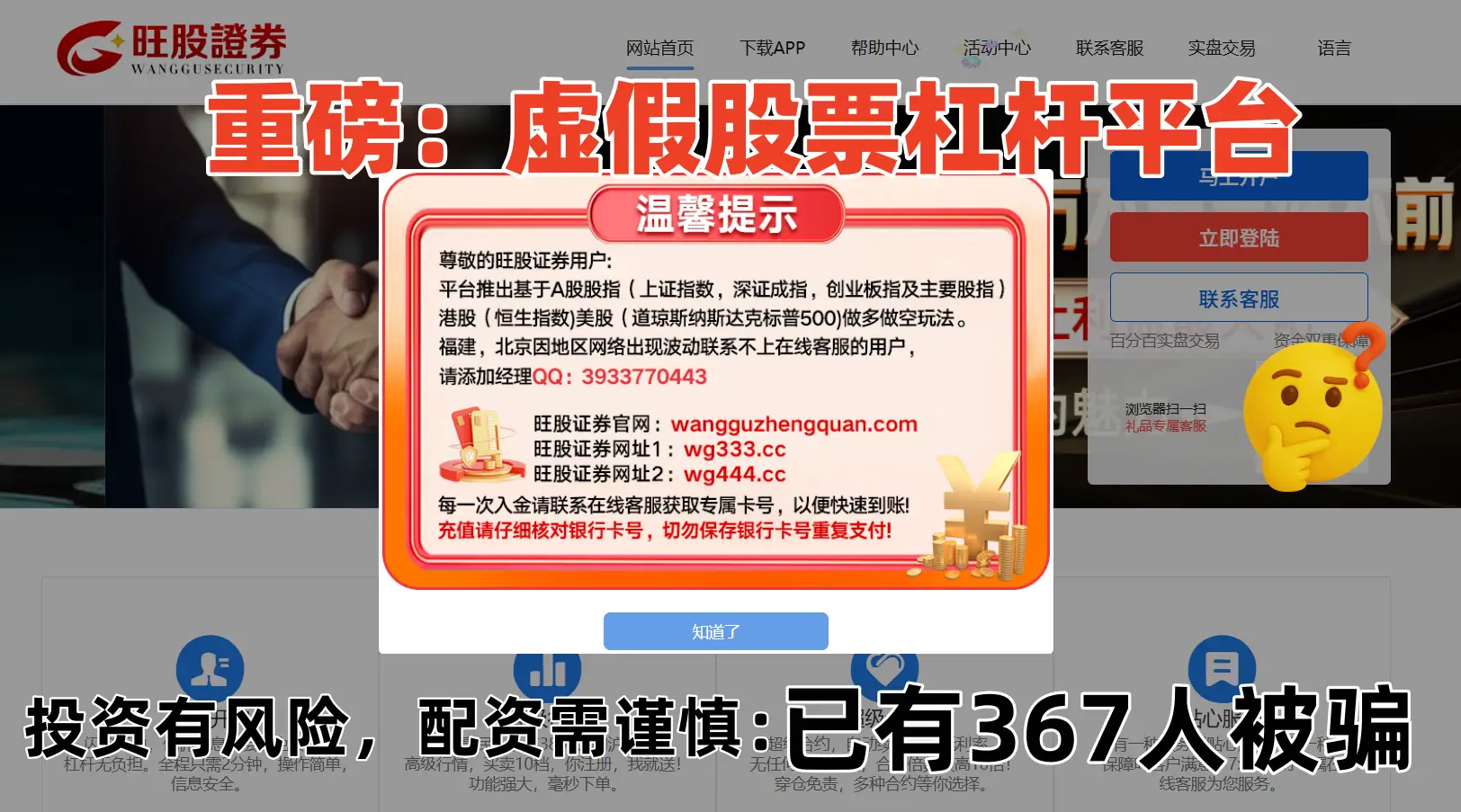 网络炒股杠杆_股票交流群推荐虚假平台_免息高倍数杠杆陷阱