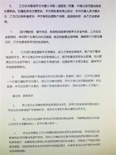 场外配资合同条款_炒股股票配资_股票配资风险分析