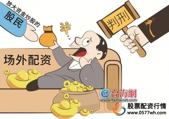 非法经营证券业务_场外配资法律风险_安全配资