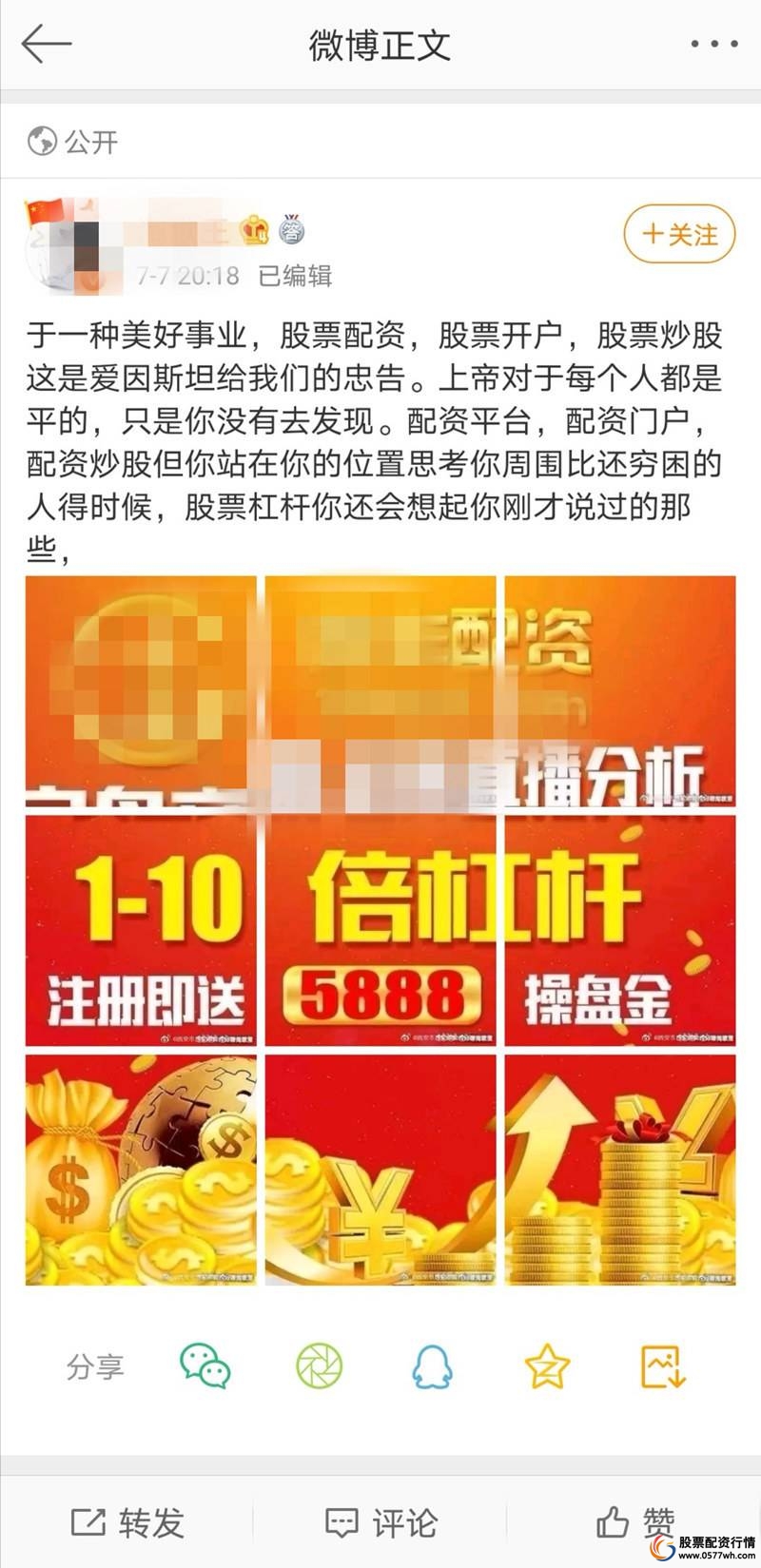 配资平台开户炒股_A股配资风险_场外配资法律风险