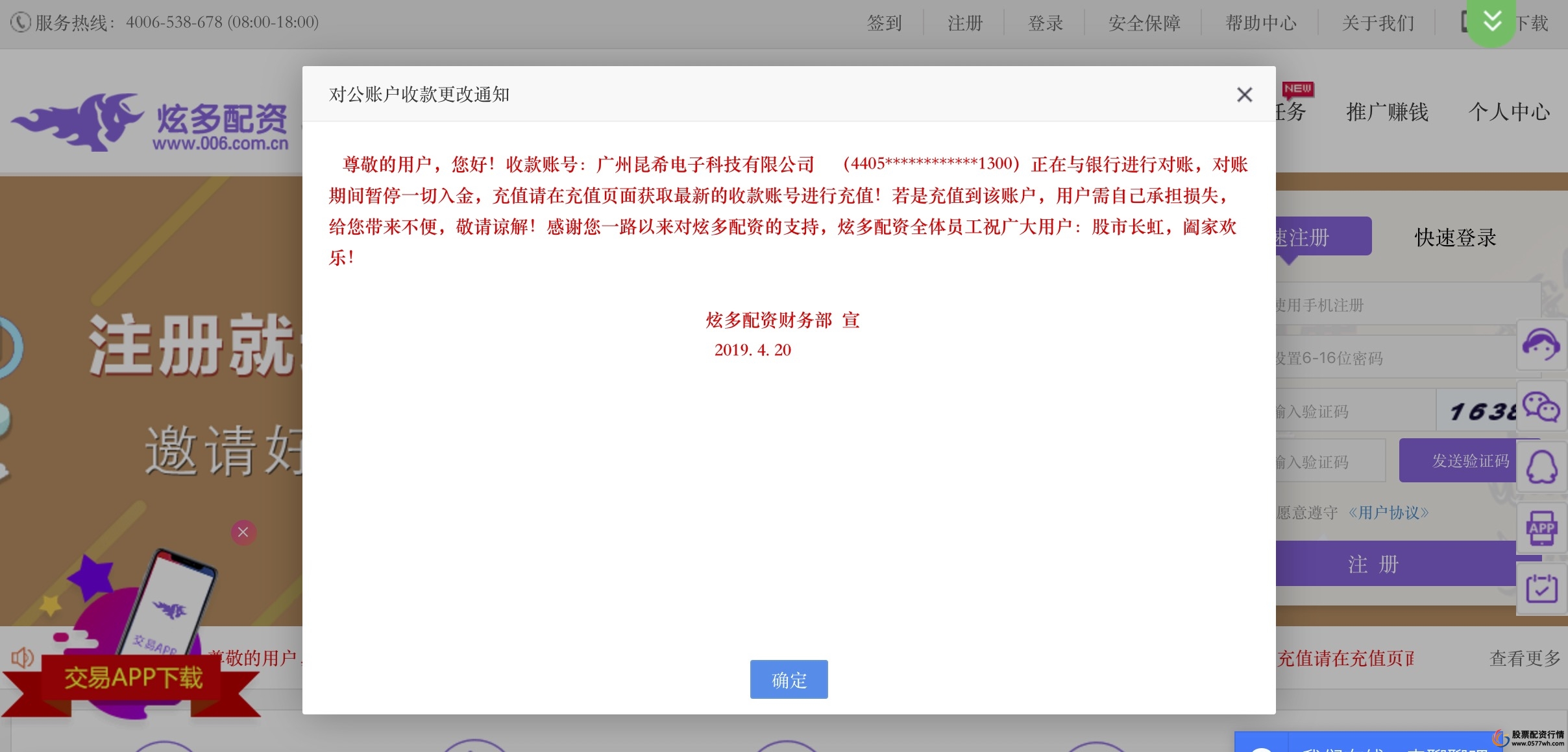 免息配资公司_场外配资 移动应用平台 非法证券业务