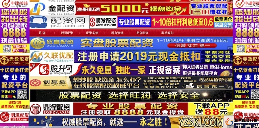 场外配资 移动应用平台 非法证券业务_免息配资公司