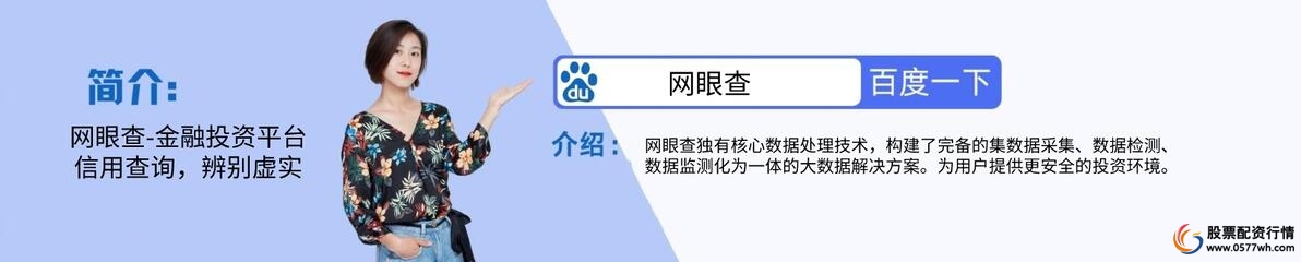 股票10倍杠杆交易平台_网眼查优配网广瑞网富灯网天创网_10倍杠杆平台