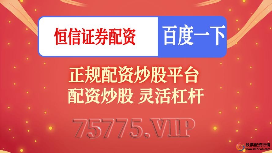 网络炒股杠杆_股票杠杆交易平台排名_合法股票杠杆平台2025