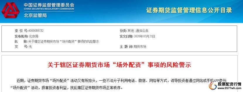 证监会曝光场外配资平台_非法场外配资平台名单_配资平台哪个好