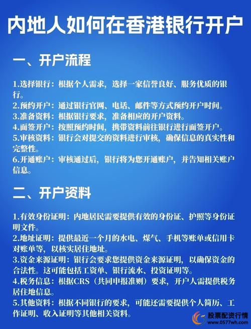如何开通港股交易账户条件_炒股开户需要什么条件_港股交易账户开通步骤