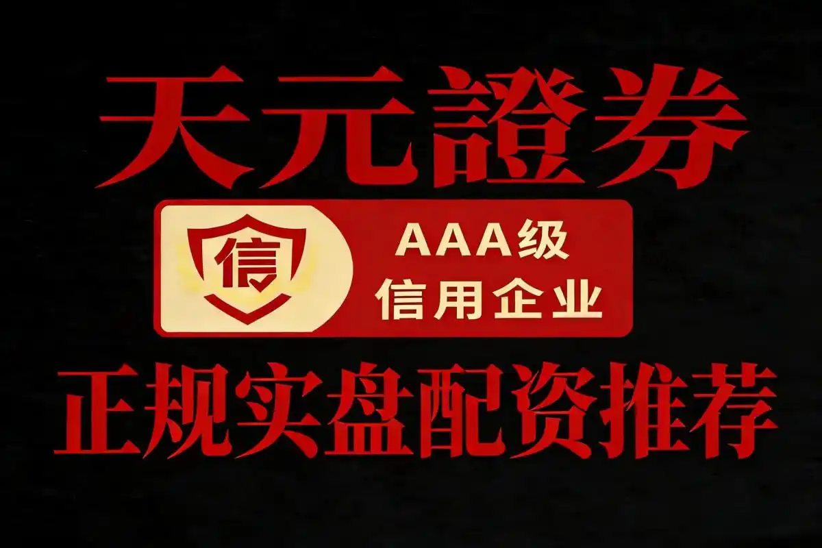 合规配资平台排名_配资盘_股票配资平台选择