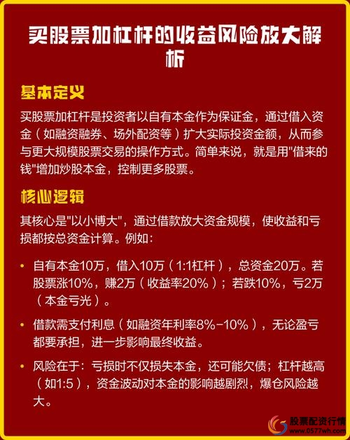 股票怎么做杠杆_股票配资业务风险_配资公司合同条款分析