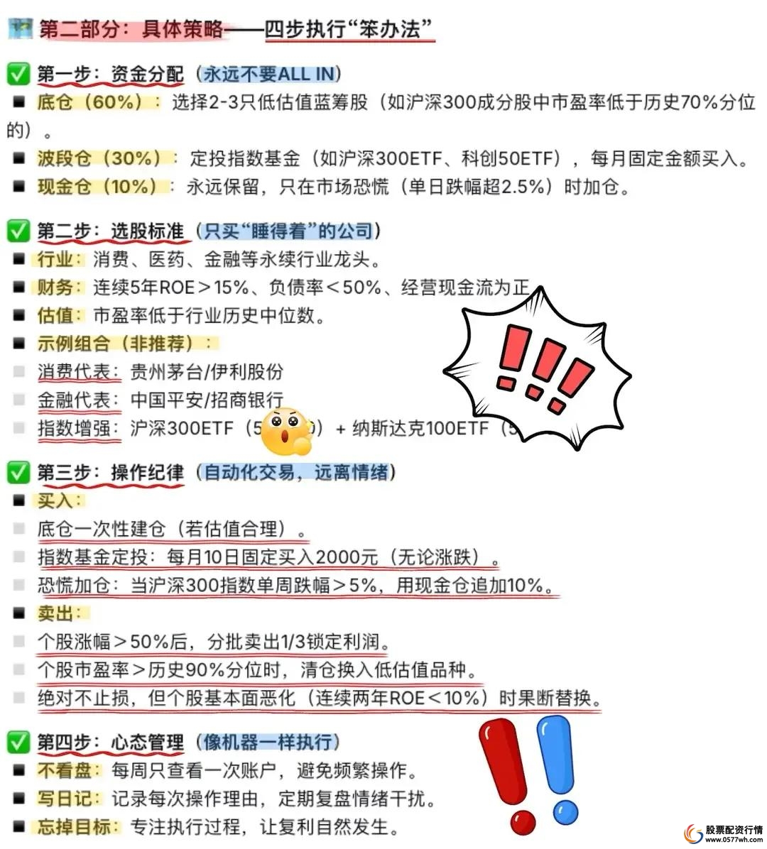 股票最稳的赚钱方法_长期投资_分散投资