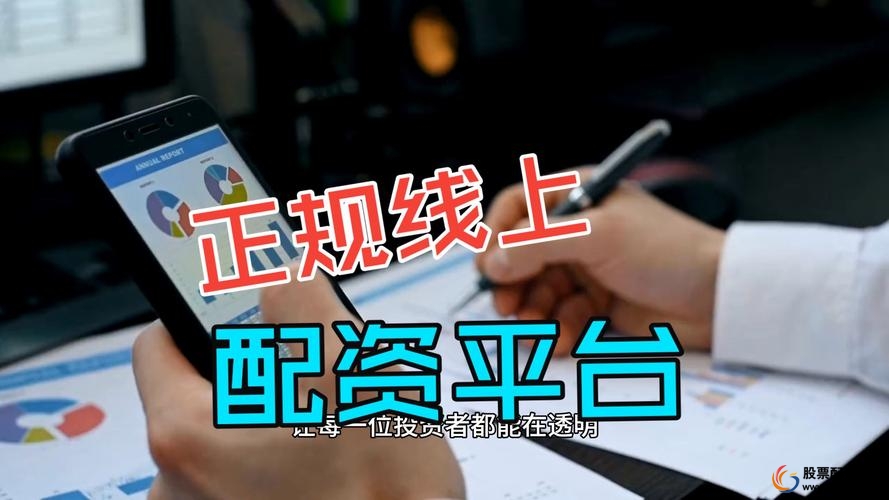 配资开户_注册流程详解_线上实盘配资平台选择