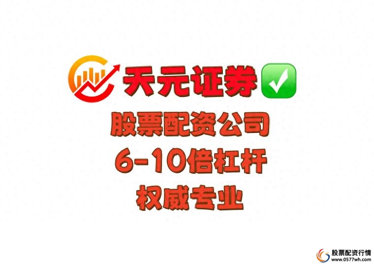 股票杠杆倍数_正规股票杠杆平台_股票加杠杆是什么意思
