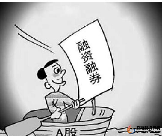 融资融券交易规则_融资融券业务定义_股票融资融券什么意思