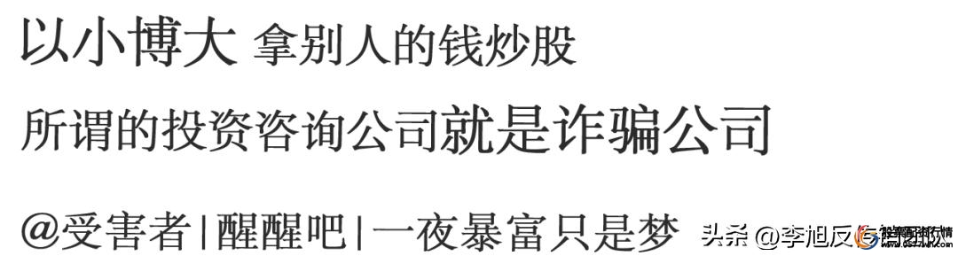 在线股票杠杆_股票投资诈骗_十倍杠杆骗局