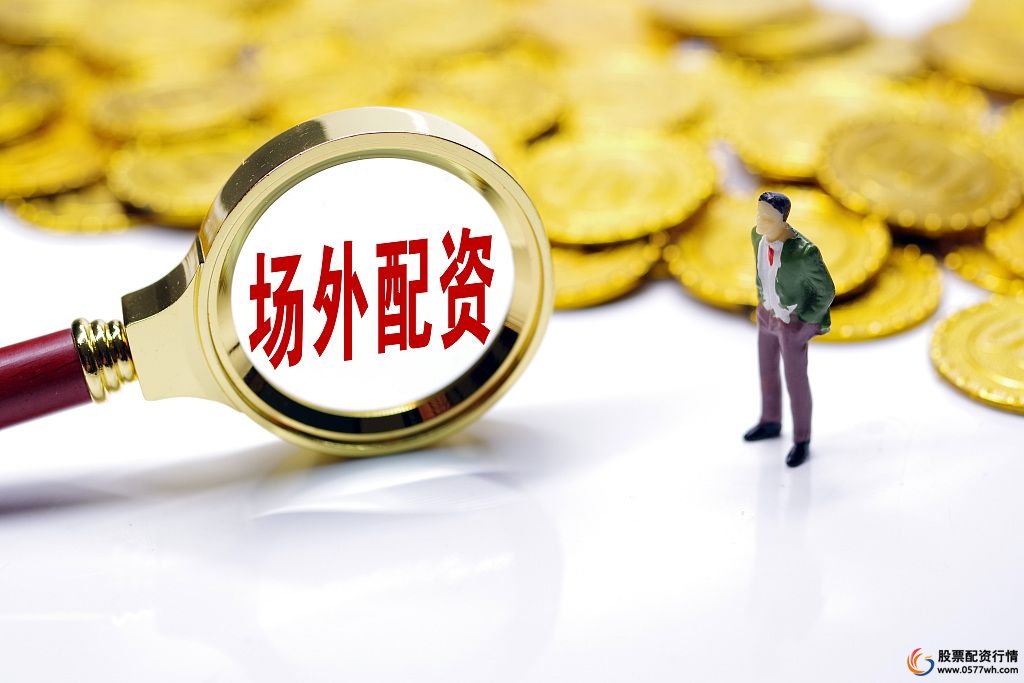 在线股票杠杆_A股场外配资平台 高杠杆股票交易 非法配资平台黑名单