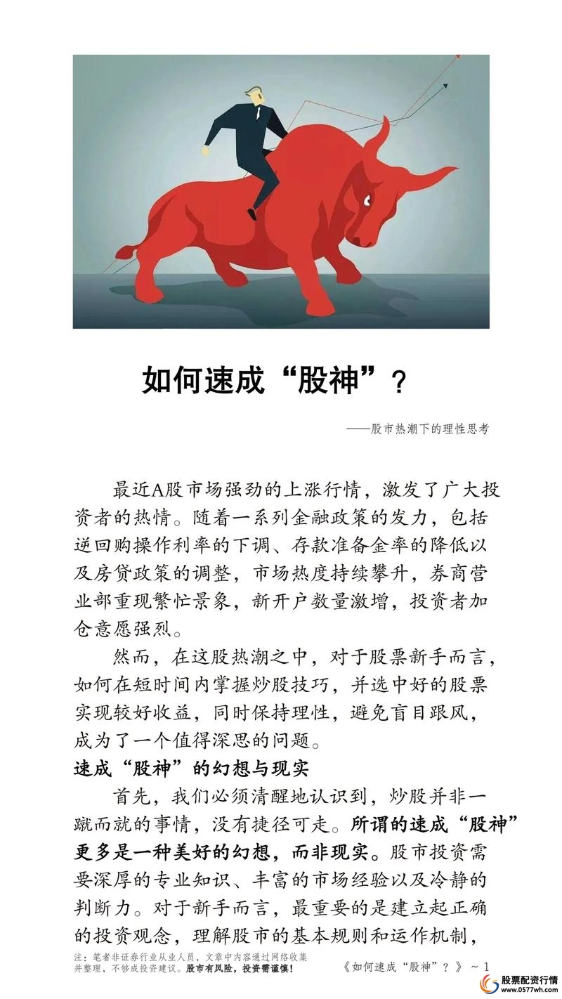 股市投资理财_新生代股民_5000元炒股一年赚多少