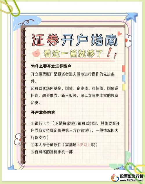 炒股票怎么开户_2026年炒股票开户流程_2026年炒股开户所需材料