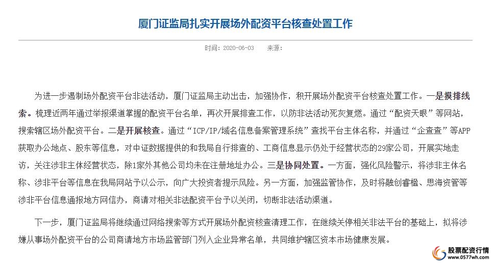 场外配资监管行动 黑名单平台 清剿非法配资平台_配资炒股网股票