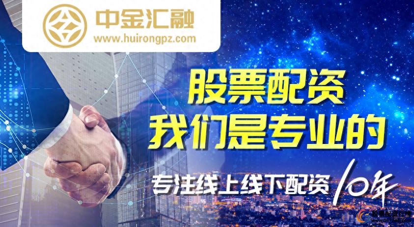 杠杆炒股技巧_值得信赖的杠杆交易平台_中金汇融杠杆炒股平台