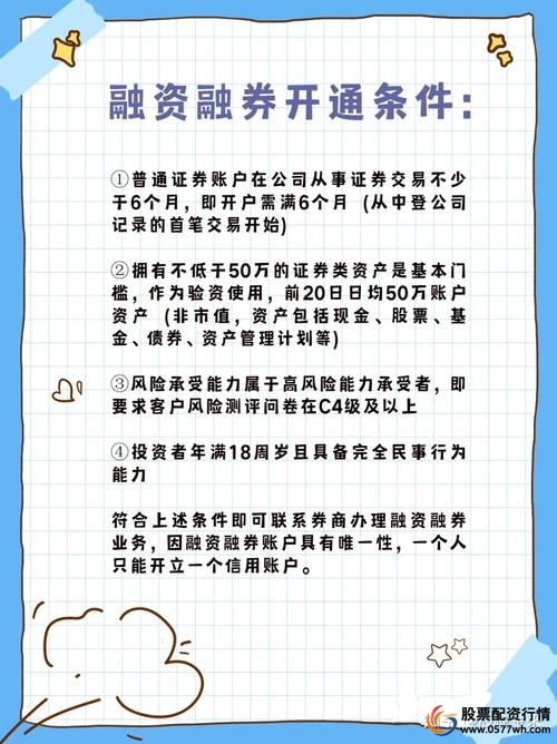 融资融券开户条件_股票杠杆怎么申请_融资融券开通流程