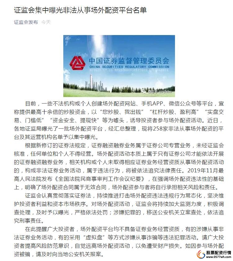 场外配资非法平台名单 证监会打击场外配资 证券法配资合同无效_在线配资服务