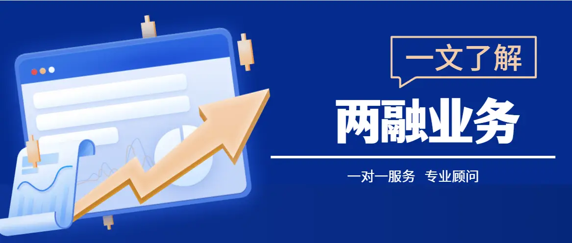 融资融券操作逻辑_股票杠杆怎么申请_融资融券开通条件