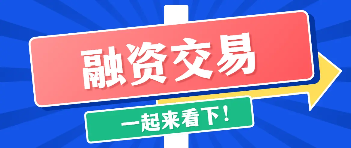 融资融券操作逻辑_股票杠杆怎么申请_融资融券开通条件