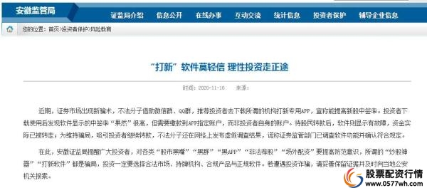 打新软件诈骗_证券配资app_炒股软件骗局