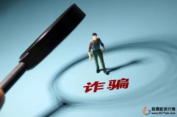 打新软件诈骗_证券配资app_炒股软件骗局