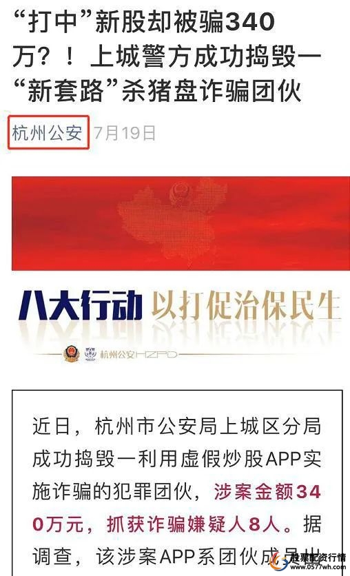 证券配资app_打新软件诈骗_炒股软件骗局