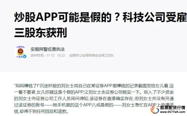 证券配资app_炒股软件骗局_打新软件诈骗
