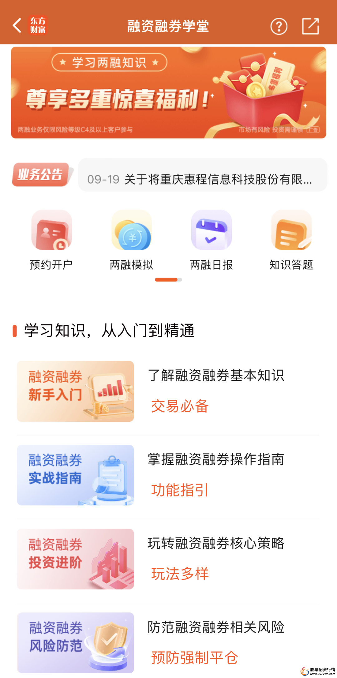 股票杠杆怎么申请_融资融券开户条件_融资融券杠杆效应优势