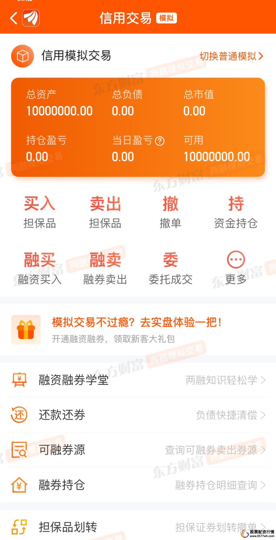 融资融券杠杆效应优势_融资融券开户条件_股票杠杆怎么申请