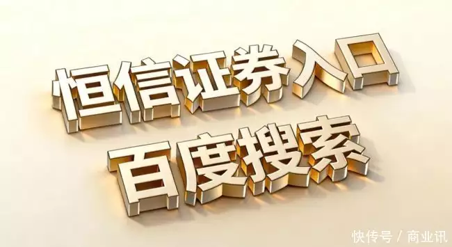 股票配资平台选择_恒信证券实盘配资_正规的股票配资平台