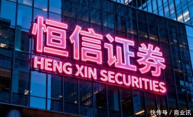 线上炒股配资 恒信证券 实盘配资平台_在线配资炒股