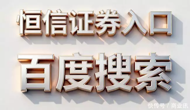 在线配资炒股_线上炒股配资 恒信证券 实盘配资平台