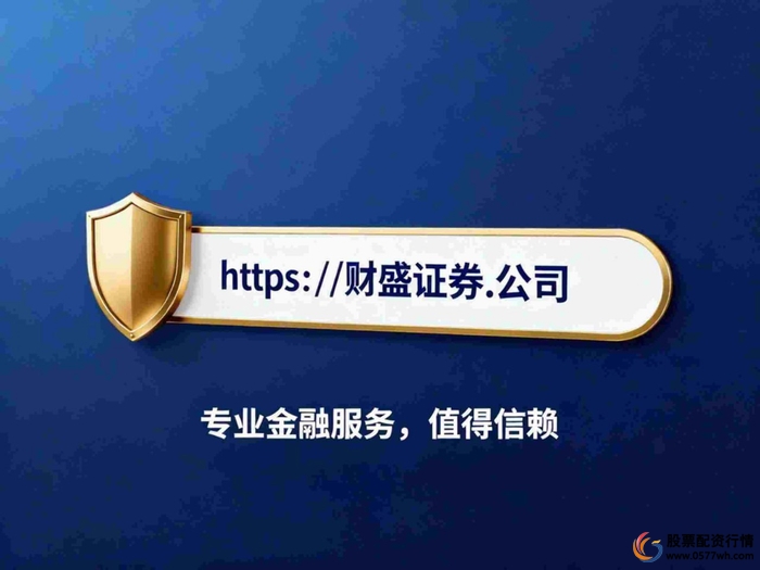 正规的股票配资平台_安全性透明度评估_股票实盘杠杆平台合规性观察