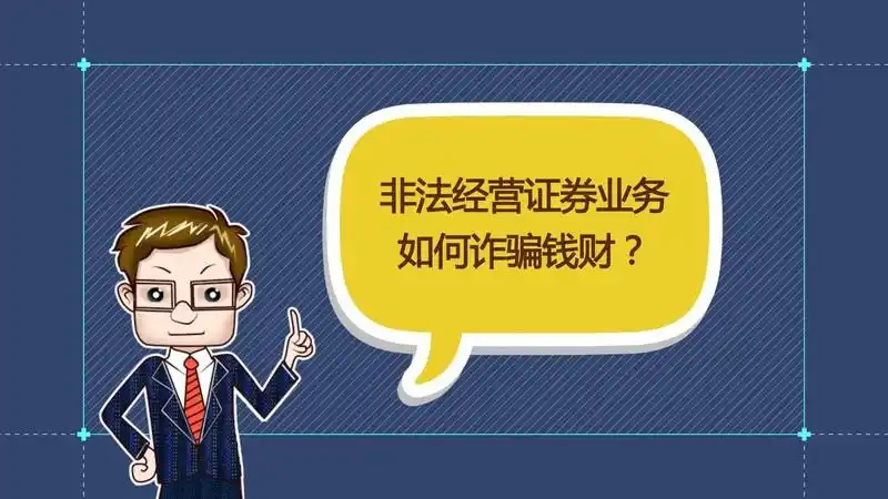 场外配资风险 高额回报快速致富 非法证券投资咨询活动_如何配资