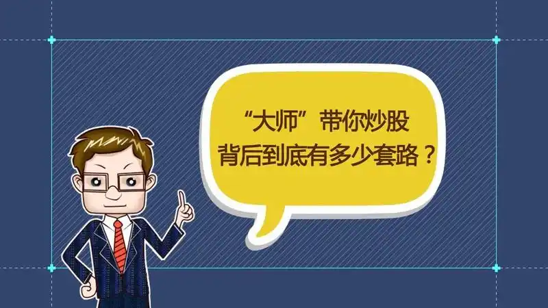 场外配资风险 高额回报快速致富 非法证券投资咨询活动_如何配资