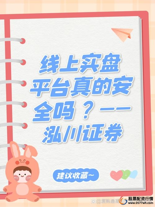 2026年在线股票配资平台选择攻略_实盘交易券商直系监管平台_正规的股票配资平台