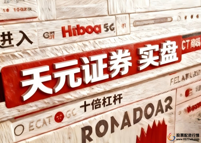 股票配资平台实盘交易机制排名_十大配资平台_风控规则透明度分析
