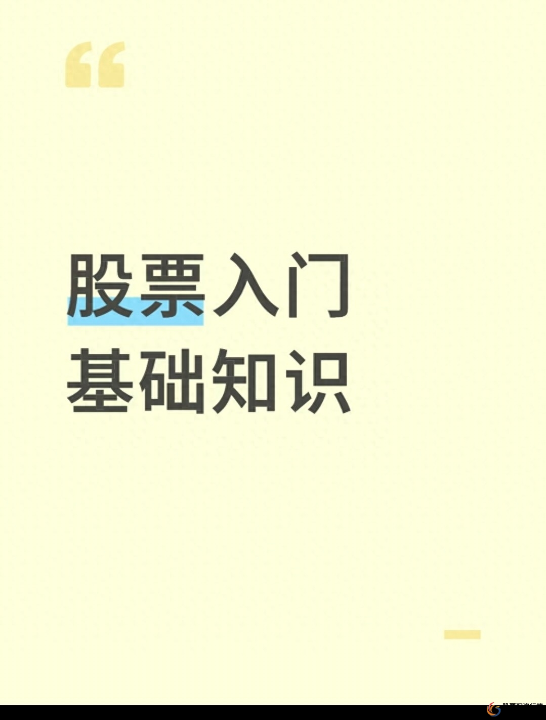 股票入门如何看懂股价涨跌_股票怎么买新手入门_股票新手入门基础知识点