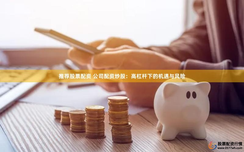 股票配资炒股_股票配资风险_民间借贷炒股